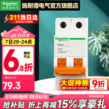 施耐德（Schneider） 空气开关E9系列空开2P小型断路器家用总闸 【独立包装】63A