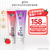 grin儿童进口牙膏2支140g草莓葡萄味0-3-6-12岁婴幼儿童牙膏