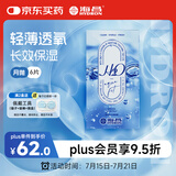 海昌H2O进口月抛隐形眼镜6片装 透明近视眼镜轻薄透氧舒适无感 500度