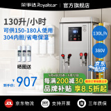 荣事达开水器商用饭店开水机工厂电热烧水器大容量不锈钢热水器学校工地商用饮水机热水机自动进水烧水炉 数显【130L/12KW】保温款380V丨三相电