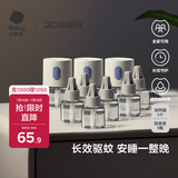 babycare电蚊香液婴儿驱蚊水宝宝防蚊水儿童灭蚊神器母婴9液+3器