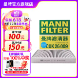 曼牌（MANNFILTER）CUK26009空调滤芯格适用A3高尔夫7探歌迈腾凌渡速派宝来帕萨特
