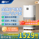 贝尔克专业除甲醛【消毒备案】空气净化机器新房卧室负离子灭菌吸二手烟雾去宠物异味苯过滤灰尘家用补贴 D8L【贝尔克20年专注空气净化消毒】