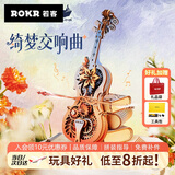 若客（ROKR）绮梦大提琴 八音盒音乐盒diy手工积木拼图拼装模型玩具生日礼物