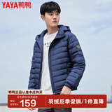鸭鸭（YAYA）羽绒服男士轻薄短款修身时尚连帽保暖易打理外套简约潮D DYP87A0020-黑藏蓝色 L /175