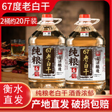 滏陽河老白干衡水酒67度76度高度白酒纯粮食酒75度高粱散桶装10斤泡酒专用河北 67度 5L 2桶 （优级品质）纯粮6号