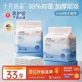 十月结晶婴儿一次性加厚隔尿垫40片45*60cm尿垫护理垫防水透气隔尿垫婴儿