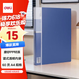 得力（deli）【超级爆款】A4/60页商务资料册 透明插袋文件册活页文件收纳袋活页插袋文件夹 办公学习用品5005