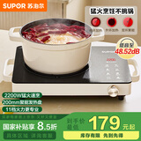 苏泊尔（SUPOR）电陶炉煮茶电磁炉家用新型电磁灶火锅智能定时双环大功率电池炉炒菜围炉煮茶炉C22-CS08A国家补贴