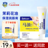 百肤邦茉莉花油润唇膏4.5g唇部护理唇膏女保湿滋润补水多效