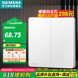 西门子（SIEMENS）86型墙壁开关插座面板 哑光磨砂 睿宸系列象牙白色 二开双控开关