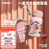 BABLOV花伴森保温杯女士水杯高颜值便携大容量杯学生儿童吸管杯女生礼物