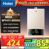 海尔（Haier）【UTS】12升燃气热水器天然气水气双调恒温【国家补贴立减15%】ECO节能省气40% 低水压启动
