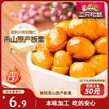 三只松鼠甘栗仁 坚果炒货果仁休闲零食栗子板栗100g/袋