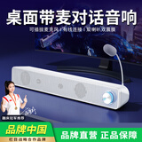 赛达电脑音响桌面音箱台式机笔记本喇叭手机外接有线usb接口小型长条低音炮带麦克风一体 标准白【带麦+双喇叭双振膜】