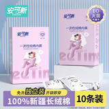 安可新孕产妇一次性内裤女灭菌独立包装月子纯棉内裤大码 XXL码10条装