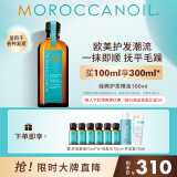 摩洛哥油（Moroccanoil）经典护发精油100ml柔顺修护干枯不毛躁 适合所有发质 节日礼物