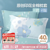 博洋家纺纯棉枕套印花全棉枕芯套枕头套对枕套花语一对装48*74cm