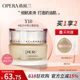 娥佩兰（OPERA）透气精华粉底霜Y10暖白色30g（适合中性白皙肤色 粉底液）