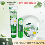 Herbacin小甘菊护手霜75ml+护手小铁20ml+唇膏4.8g中秋节礼物