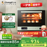 长帝（changdi）【国家补贴】家用风炉电烤箱 40升专业多功能烤箱 搪瓷内胆 多层同烤 长帝F40 莫兰迪绿