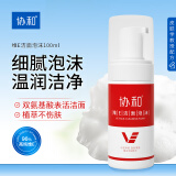 协和维生素e洁面泡沫100ml 洁面慕斯清洁皮肤卸妆温和无刺激 男女可用
