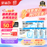 星鲨维生素d3滴剂（胶囊型）24粒*5盒【120粒】d3婴儿婴幼儿儿童成人维生素D促钙吸收补钙长高 星鲨京东自营非维生素ad