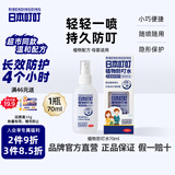 日本叮叮植物防叮水喷雾70ml 儿童婴儿驱叮防虫叮咬神器户外便携花露水