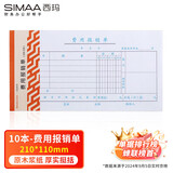 西玛【超级爆款】3015 A级质优费用报销单 210*110mm 50页/本 10本/包【10包囤货装】