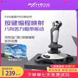 PXN2113PRO模拟飞行摇杆电脑PC战机世界XPlane飞行模拟器 皇牌空战DCS微软模拟飞行2024飞机控制器