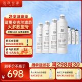 洁净世家适配通用安吉尔净水器滤芯全套AC后置活性碳棒US复合RO反渗透膜净水机滤芯配件 三年无忧套【3AC+3支US+1支RO-400G】