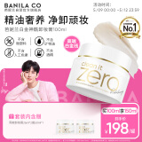 芭妮兰（banila co）【成毅同款】净柔臻萃焕颜复活草洁颜卸妆膏100ml 白金卸妆膏 