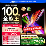 Vidda 发现X 轻旗舰100英寸 海信电视 2304分区Mini LED 4+128G 家电以旧换新补贴电视100V7N-Ultra