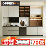 欧派（OPPEIN） 整体橱柜定做抗菌环保厨柜都市晨光橱柜套餐含厨电（门店预约） 预付金