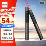 得力（deli）红光激光笔 翻页笔教师用演讲笔 PPT翻页笔 投影笔激光翻页笔极速快充 无线演示 黑色MA120