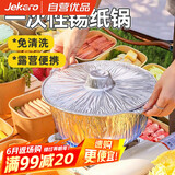 杰凯诺户外锡纸锅一次性火锅专用锅具卡式炉露营炊具加厚铝箔 3.6L 5个