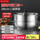 美厨（maxcook）不锈钢二层蒸锅 28cm复底火锅汤锅多用锅 电磁炉通用 MCWA561