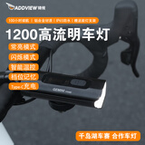 骑视（Addview）自行车灯前灯骑行灯强光手电筒带支架山地自行车灯充电铝合金防水
