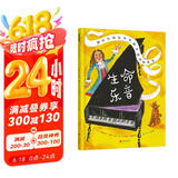 生命音乐：钢琴发明家克里斯多佛利的故事   新书 系列绘本续集  3-6岁（启发出品）