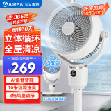 艾美特（AIRMATE）【360°循环】空气循环扇电风扇家用大风量电扇台式落地扇小风扇语音智能轻音换气风扇 FA18-SRD161