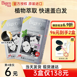 Bigen美源发采染发剂日本原装进口快速黑发霜含植物遮盖白发染黑染发膏 【热卖】881天然黑【进口款】