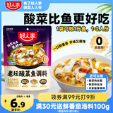 好人家老坛酸菜鱼调料  严控工艺1袋煮1斤鱼一料多用调料220g 