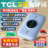 TCL随身wifi三网通用免插卡无线wifi6车载4G路由器随身便携无限制移动联通电信全国通用2025款5GXY15B 【旗舰顶配版】3000毫安大电池超长续航36小时 不限速不虚标月享1500G流量