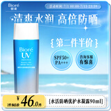 碧柔（Biore）水活防晒优护水凝露90ml身体隔离防晒霜防水防汗美白提亮防紫外线
