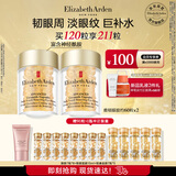 伊丽莎白雅顿眼胶眼部精华液60粒*2淡化细纹神经酰胺眼霜礼物送朋友