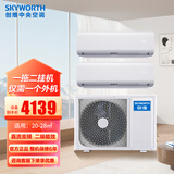 创维家用 中央空调 2匹一拖二 变频 壁挂机 多联机 新能效 商用LOFT公寓精装房多组管 冷暖 大2匹 一拖二【设备价】