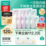 全棉时代一次性内裤女纯棉不掉絮灭菌 L码30条【品牌直供 安全灭菌】