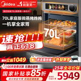 美的【国家补贴】无边全嵌70L大容量全变频微蒸烤炸炖5合1体机GR7 嵌入式微蒸烤箱一体机 杯水鲜蒸 R7