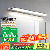 德力西（DELIXI）LED镜前灯 卫生间镜柜灯浴室柜灯防水雾壁灯化妆灯14W暖白光