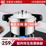 双喜 高压锅燃气专用压力锅小号快煮锅防爆安全家用锅具 明火专用/13-15人/16.5L/ 32cm
